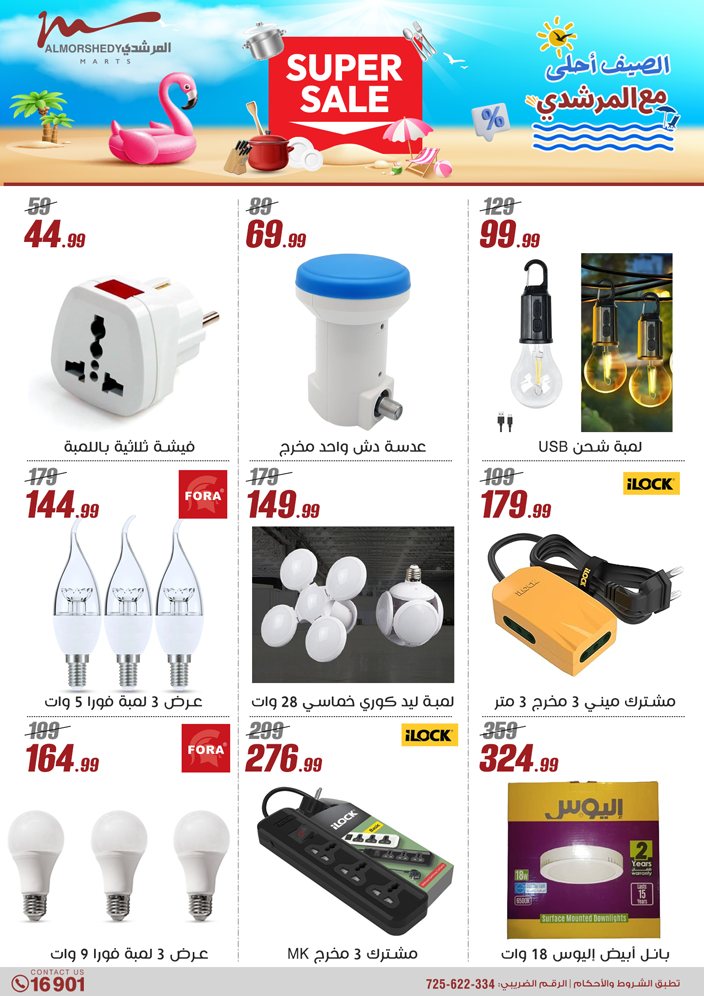 almorshedy offers from 21apr to 17apr 2025 عروض المرشدى من 21 إبريل حتى 17 إبريل 2025 صفحة رقم 50